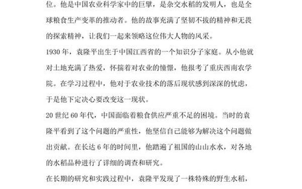 伟人成功的励志故事 中国伟大人物的励志故事