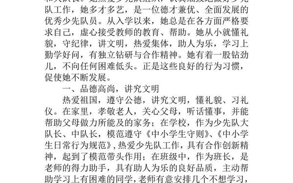 个人事迹范文2000字、主要事迹怎么写300字