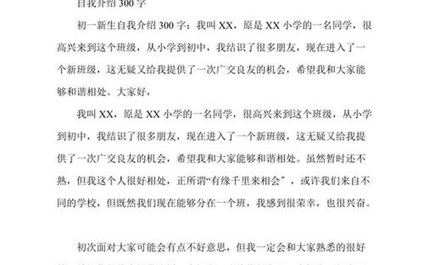 三年级自我介绍作文;自我介绍作文300字