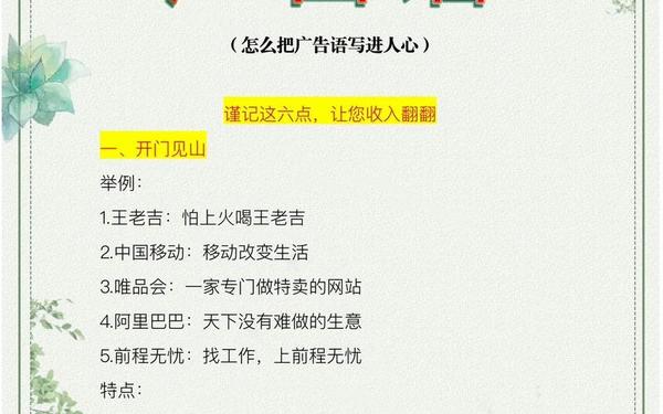 广告语赏析—广告词的鉴赏方法
