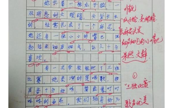 三年级写人特点300字优秀作文-三年级下册优秀300字