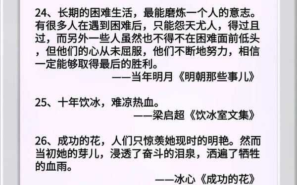 名人名言精选100句励志 励志名言短句霸气
