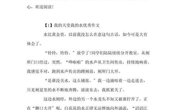 我的天堂我的水作文怎么写、以我的天堂我的水作文500字