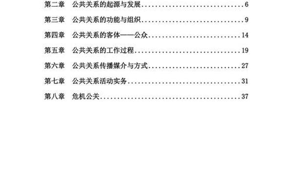 公共关系学论文,5篇优秀公共关系学课程范文