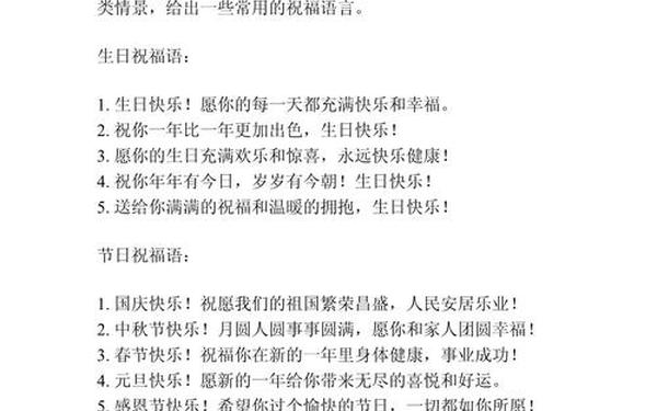 经典祝福短信大全—祝福语简短十二个字