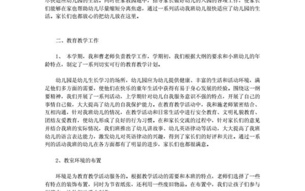 小班班务总结—2024年小班班务总结
