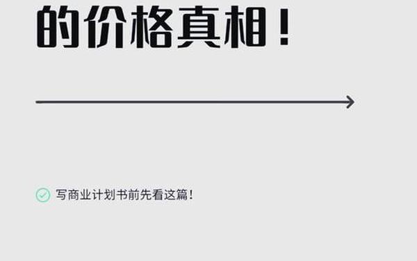 市场策划书 商业计划书代写大概多少钱