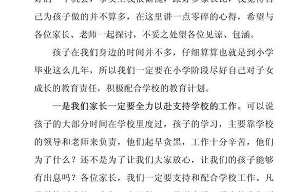 一年级家长会发言稿(家长回音100条)