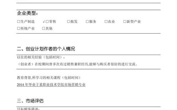 syb创业计划书奶茶店—syb创业计划书完整版免费