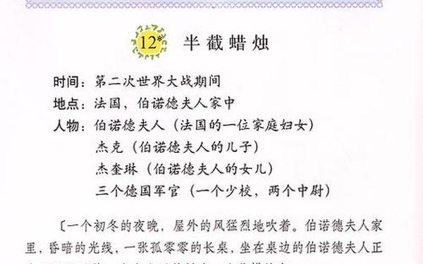 半截蜡烛主要内容—蜡烛掉地上是什么预兆