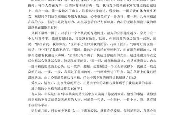 我的微幸福(我的小幸福作文)