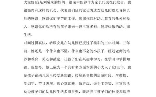 幼儿园毕业感言幼儿,幼儿园感言精选300句