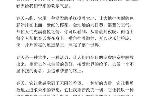 美丽的春天400字作文-春天作文四年级