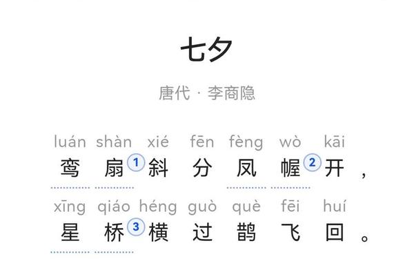 有关七夕的古诗-《七夕》唐·李白
