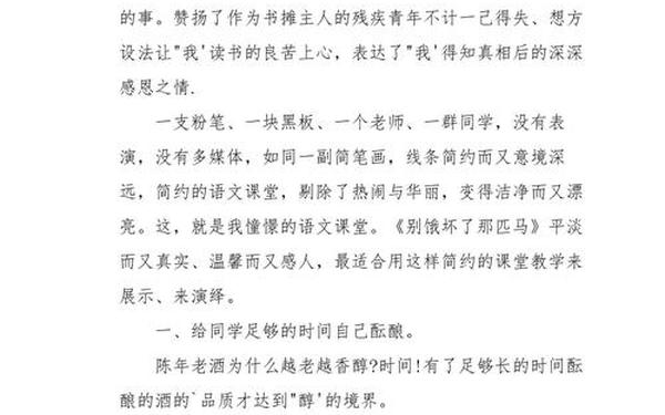 别饿坏了那匹马教学设计(别饿坏了那匹马教案一等奖)