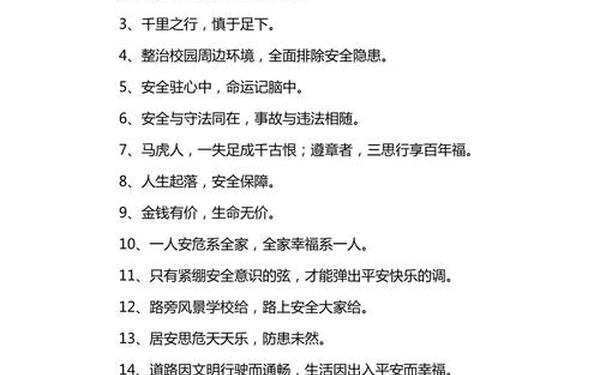 安全标语口号大全—安全标语句子