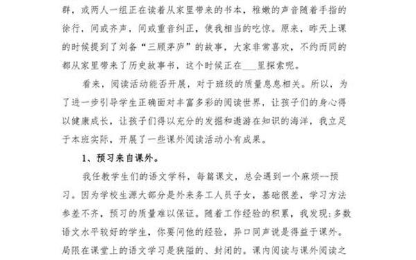 小学课外活动总结(课外阅读活动总结)
