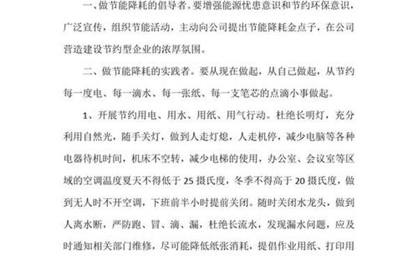 节能降耗合理化建议(节能增效的建议和办法)