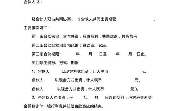 三人合伙人合同协议书免费-合伙协议书范本 二人简单版