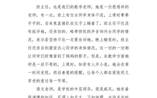 我的新语文老师作文;周记我们的新老师了300个字