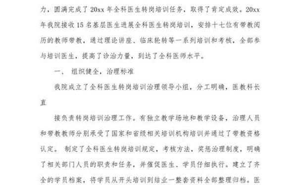 培训班总结_培训完后的总结怎么写