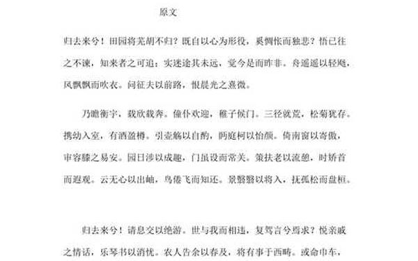 归去来兮原文;归去来兮原文及翻译