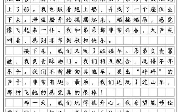 三年级上册的作文300字_9999999999亿字作文有吗