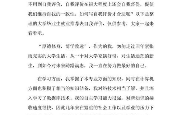 就业推荐表自我评价 就业求职计划表怎么写
