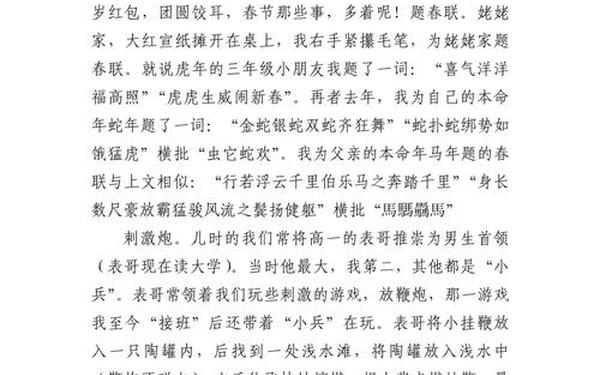 春节作文结尾、春节作文结尾万能金句