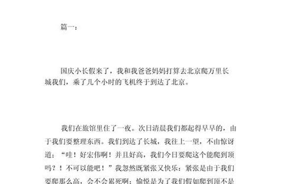 国庆作文600字左右初中、国庆节为主题的作文600字