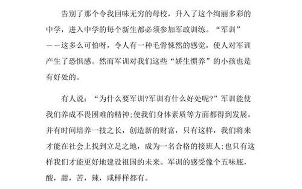 军训心得体会500_军训个人体会500字