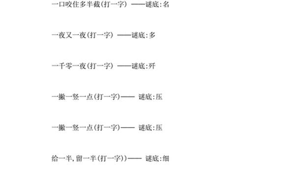 矮冬瓜打一字_矮冬瓜字谜