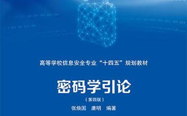 密码学论文;密码学一般人学不起 密码学论文;密码学一般人学不起