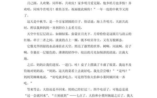 中秋作文怎么写 守岁作文600字左右初中生
