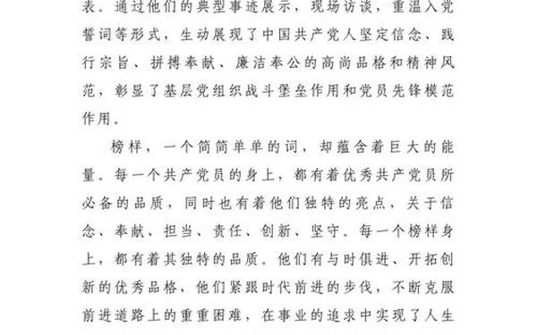 七一直播观后感、七一直播观后感600字