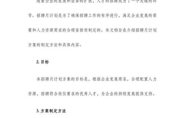人员招聘方案,招人的10个技巧