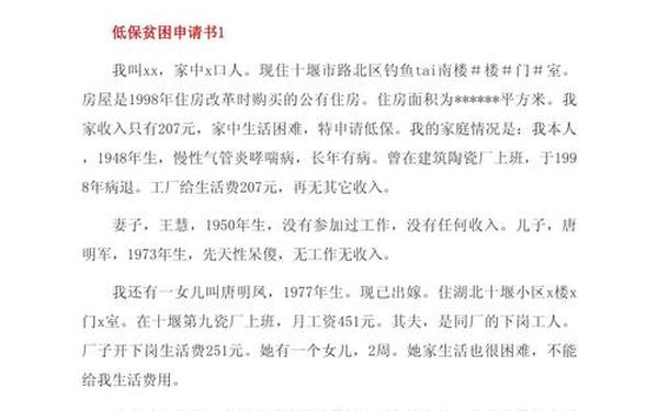 低保申请书怎么写 个人低保申请怎么写 农村模板