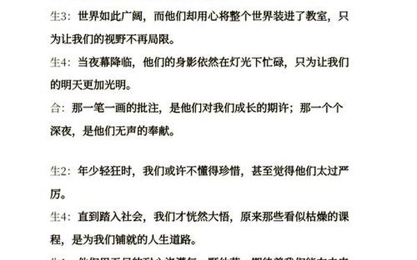 教师节朗诵稿 朗诵感恩老师的文章