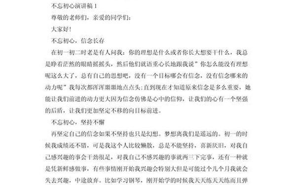 演讲稿《初心》,演讲稿大全 正能量