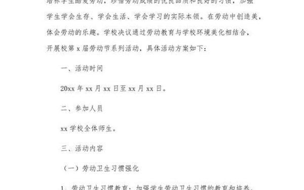 活动策划方案范本 活动策划
