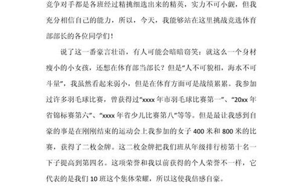 体育委员竞选稿,三年级竞选体育委员发言稿