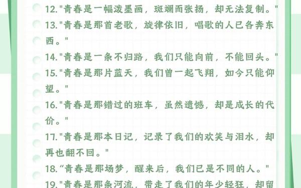 致青春的唯美句子_致青春最经典十句话