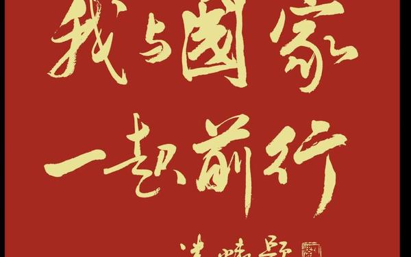 同心改革为祖国打一个字—同心改革为祖国打一成语