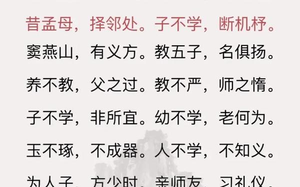 三字经全文朗读视频;三字经全文 正版