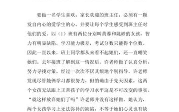 小学班主任事迹材料—班主任一般是哪个老师