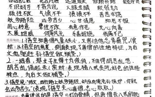 三打白骨精的读后感_黄袍怪的读后感50字