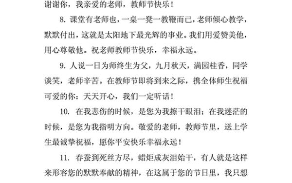 教师节贺词简短干净;祝福教师的话语简短