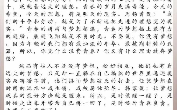 逐梦青春为主题的征文-追梦·奋斗作文