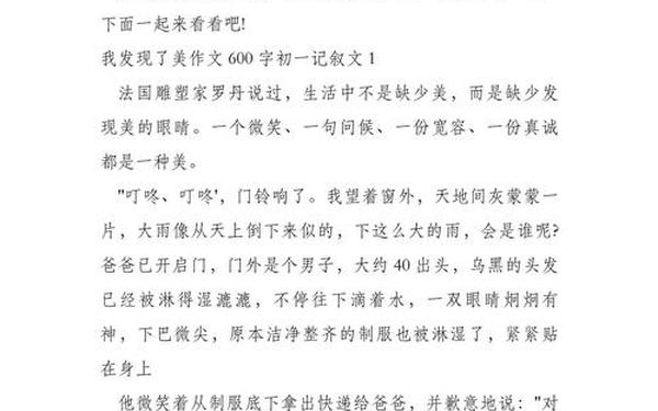 我发现了美作文(发现美作文600字)