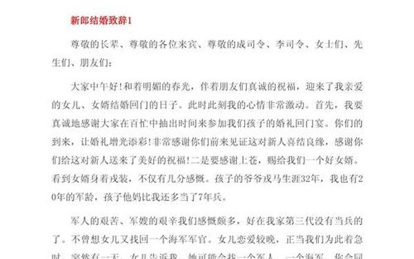 结婚新郎致辞讲话简单大方_新郎致辞简短50字